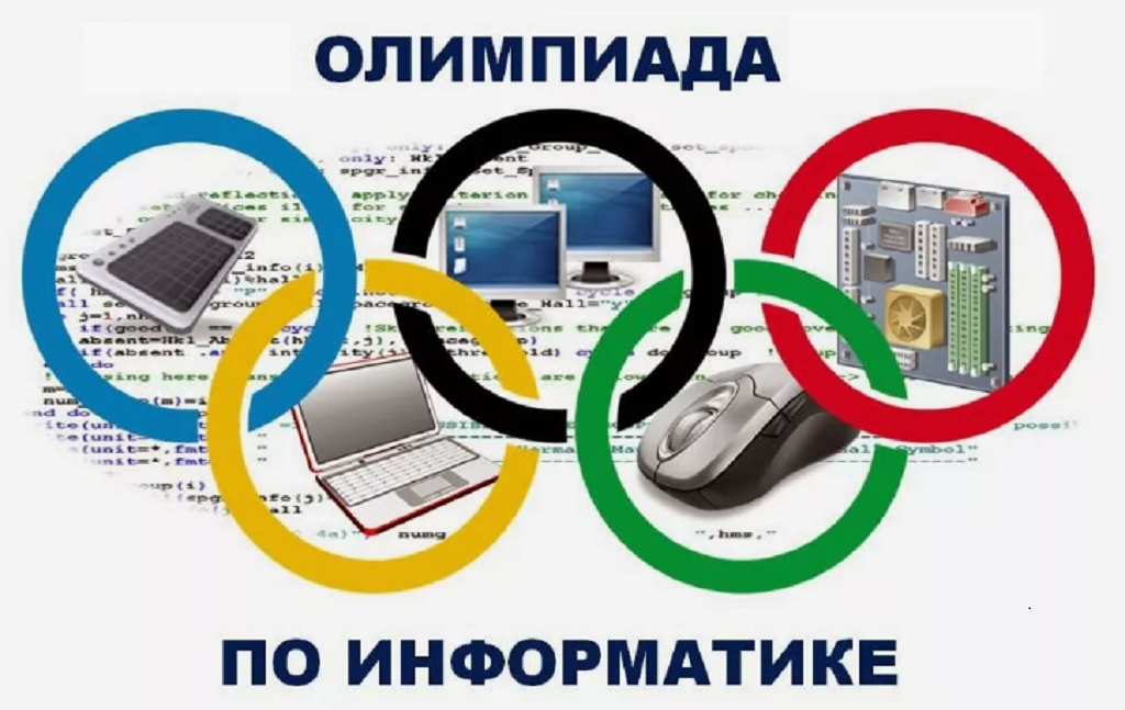Олимпиадная подготовка по информатике в Технолицее